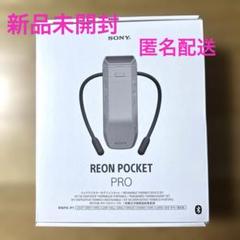 新品未開封】SONY レオンポケットプロ - メルカリ