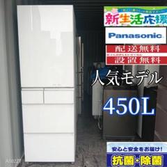 1957設置まで対応　Panasonic　大型冷蔵庫　人気モデル　450L 1957設置まで対応 Panasonic 大型冷蔵庫 人気モデル 450L - メルカリ