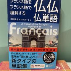 フランス語勉強　6冊セット しっかり学ぶフランス語: 発音と文法と練習問題 (CD BOOK Basic