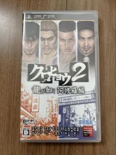 美品 psp クロヒョウ2 龍が如く 阿修羅編