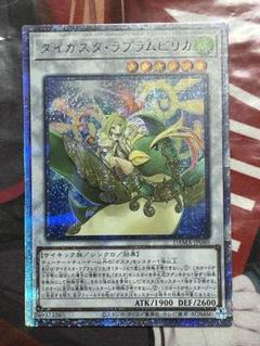 遊戯王　ダイガスタ・ラプラムピリカ プリシク 遊戯王 ダイガスタ・ラプラムピリカ プリシク - メルカリ