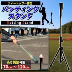 ティーバッティング スタンド バッティングティー 改良版 野球 練習 [1hl5