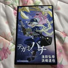 テガミバチ 光と青の幻想夜話