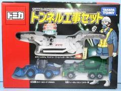トンネル工事セット やっと買いました : おもちゃ雑記帖【静岡版】