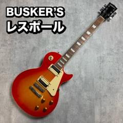 2025年最新】busker レスポールの人気アイテム - メルカリ