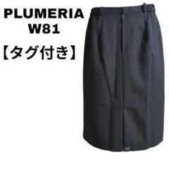 PLUMERIA プルミリア W81スカート 膝丈 黒 タグ付