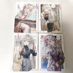 ロシデレ 1〜3 セット 新品未開封 2025年最新】時々ボソッとロシア語でデレる隣のアーリャさん