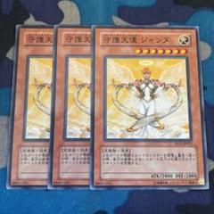 ★遊戯王★未開封★守護天使ジャンヌ★未開封★美品★ Amazon.co.jp: 遊戯王 307-032-SR 《守護天使 ジャンヌ》 Super