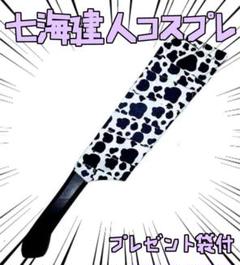 七海建人 武器 ななみけんと コスプレ 道具 グッズ リボン袋付