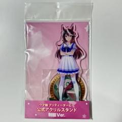 【激レア】シンボリルドルフ／ウマ娘 2nd EVENT アクリルスタンド ウマ娘 プリティーダービー アクリルスタンド／シンボリルドルフ