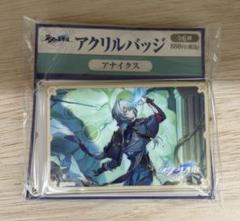 アナイクス 崩壊スターレイル アクリルバッジ ローソン 8個セット 崩壊:スターレイル アクリルバッジ アナイクス ローソンコラボ