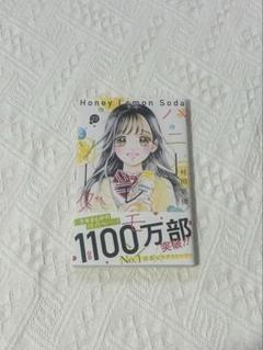ハニーレモンソーダ1～22巻 消毒済み