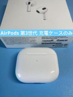 Apple AirPods 3世代 両耳 ※ケースなし 楽天市場】AirPods 第3世代 新品未使用【片耳 左耳 右耳 A2564