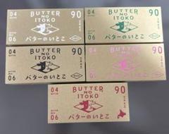 バターのいとこ 箱だけ!!5個セットのサムネイル