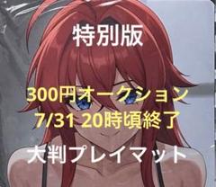ハイスクールd×d プレイマット　プリズムコネクト　未開封品 2025年最新】ハイスクールd×d プレイマットの人気アイテム