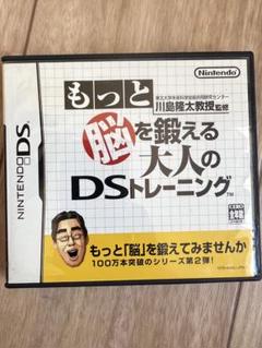もっと脳を鍛える大人のDSトレーニング