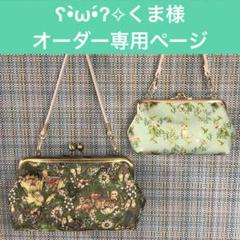 ʕ•̀ω•́ʔ✧くま様　オーダー専用ページ ʕ•̀ω•́ʔ✧くま様オーダー専用ページ - メルカリ
