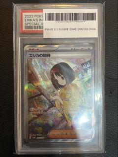 ポケカ 鑑定品 PSA10 エリカの招待 SAR ポケモンカード151 ② エリカの招待 SAR PSA10 151 sr 鑑定品 ポケカ - メルカリ