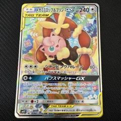 2025年最新】ミミロップ&プリン saの人気アイテム - メルカリ