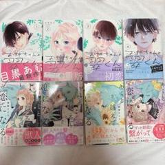 少女漫画　特典　まとめ　バラ売り可　お姉ちゃんの翠くん、どうせ泣くなら恋がいい 少女漫画 特典 まとめ バラ売り可 お姉ちゃんの翠くん、どうせ
