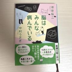 脳はみんな病んでいる