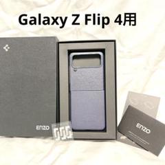 Galaxy Z Flip 4 ケース ネイビー ワイヤレス充電可 超軽量