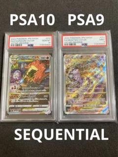 リザードン　ミュウツー VSTAR PSA10 PSA9
