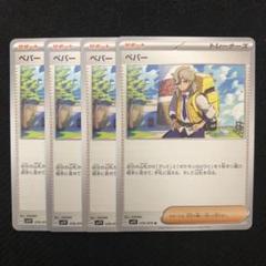 2025年最新】ペパー プロモの人気アイテム - メルカリ