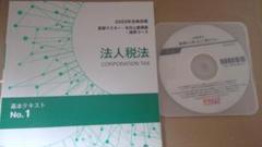 2025年最新】法人税 TAC dvdの人気アイテム - メルカリ