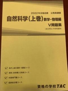 2025年最新】tac 国家総合職の人気アイテム - メルカリ