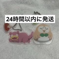 ポケモン コメダ珈琲 オリジナルチャーム ヤドン モクロー キーホルダー