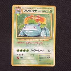 フシギバナ ★ 第1弾拡張パック フシギバナ | ポケモンカード(旧裏面) 第1弾 拡張パック