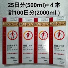 ビタレバン　3本セット ビタレバン3本セット 500ml×3本(健創製薬)の商品詳細ページ