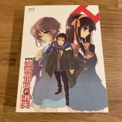 涼宮ハルヒの消失('10SOS団)〈限定版・2枚組〉アマゾン限定アルミケース