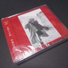 2025年最新】村越HARRY弘明 cdの人気アイテム - メルカリ