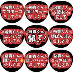 ファンサうちわ『ふぉ〜ゆ〜』オーダーページ ファンサうちわ『ふぉ〜ゆ〜』 イラスト 推し活応援隊『pawoon