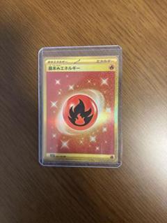 炎エネルギー　UR SMシリーズ　5枚セット Yahoo!オークション -「炎エネルギー ポケカ」の落札相場・落札価格