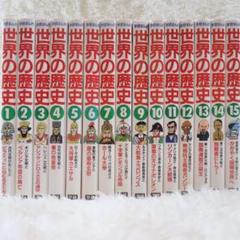 2025年最新】学研まんが 世界の歴史 セットの人気アイテム