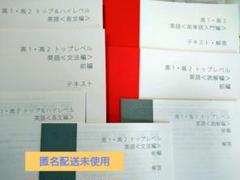 スタディサプリ高12 トップレベル英語 単語文法長文読解編 前編