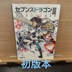 セブンスドラゴンIII code:VFD コンプリートガイド 攻略本 3DS Amazon.com: 7th Dragon III Code: VFD - Nintendo 3DS : Atlus