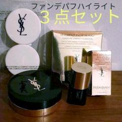 YSL イヴサンローラン 三点セット
