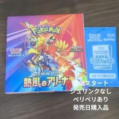 シュリンクなし】ポケモンカードゲーム 熱風のアリーナ 1