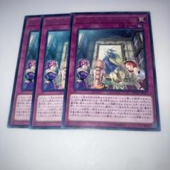 8288 ウィッチクラフト・パトローナス 3枚セット　遊戯王 字レア