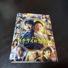 イチケイのカラス DVD-BOX〈6枚組〉在庫処分/最終値引き Amazon.co.jp: イチケイのカラス DVD-BOX : 竹野内 豊, 黒木 華