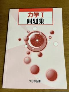 力学1問題集