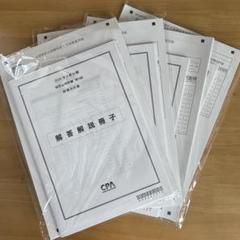 CPA 23/24 答練フルセット(短答+論文) CPA 短答式試験用答練模試 全科目全回分セット 直前答練 応用