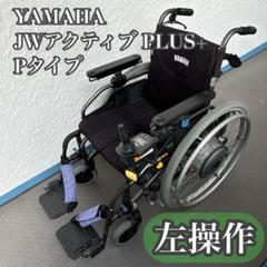 2025年最新】電動車椅子 ヤマハの人気アイテム - メルカリ