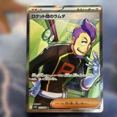 【新品】ロケット団の栄光　限定サプライ　6個セット　×5 新品】ロケット団の栄光 限定サプライ 6個セット ×5 - メルカリ