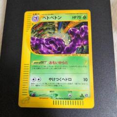 ポケモンカード　eカード　まとめ売り　22枚　キラ入り　スリーパー　ベトベトン ポケモンカードe ベトベトン 005/092 キラ 第二弾 地図にない町