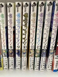 【未使用】葬送のフリーレン 7巻〜14巻セット